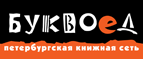 Скидка 10% для новых покупателей в bookvoed.ru! - Чекмагуш